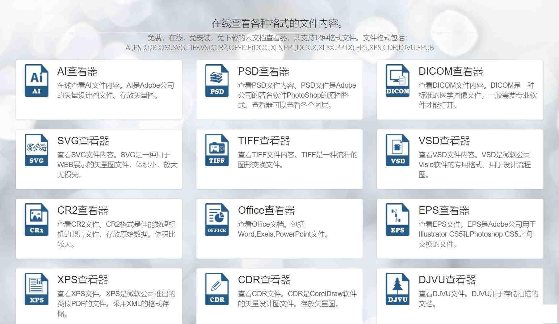 一款在线文档查看器 无需下载软件即可打开各类文件-小艾项目网