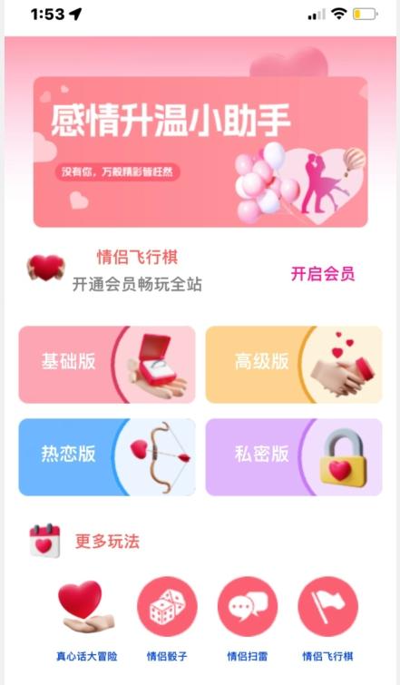 情侣飞行棋源码无授权，搭建即可用，免费分享，快来搭建赚钱把-小艾项目网