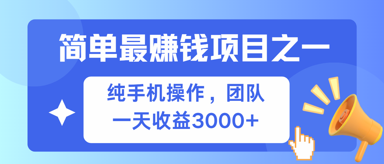 简单有手机就能做的项目，收益可观-小艾项目网