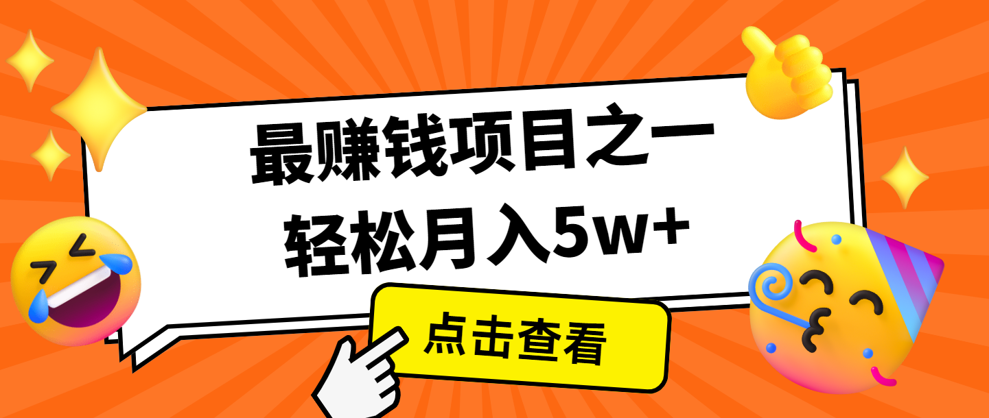 全网首发，年前可以翻身的项目，每单收益在300-3000之间，利润空间非常的大-小艾项目网