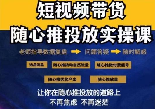 2024好物分享随心推投放实操课，随心推撬动自然流量/微付费起号/优化产出-小艾项目网