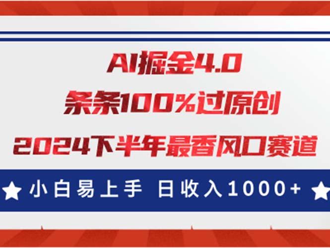 AI掘金4.0玩法，视频号创作分成，最新风口赛道，条条100%过原创，小白…-小艾项目网