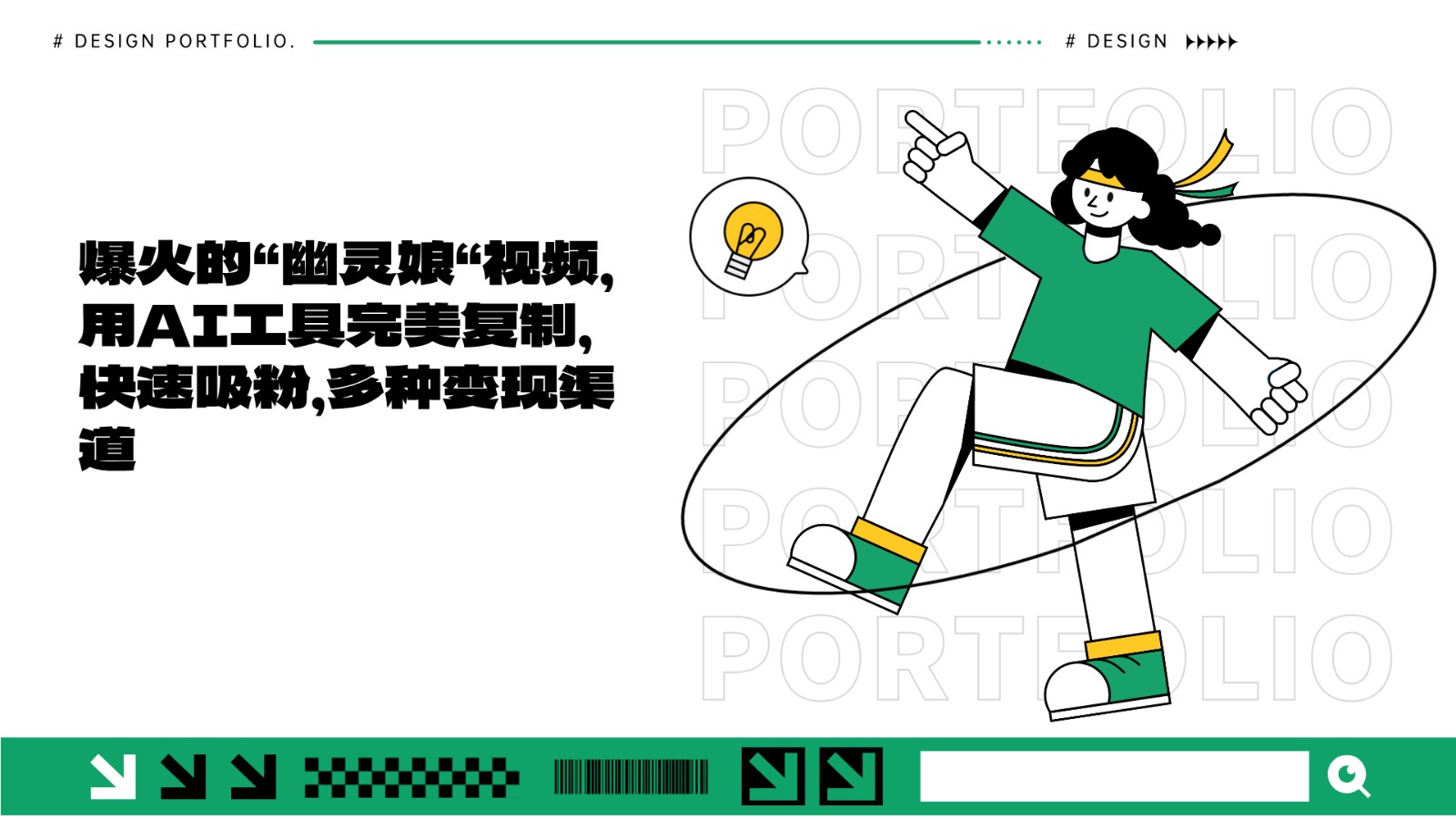 爆火的“幽灵娘“视频，用AI工具完美复制，快速吸粉，多种变现渠道-小艾项目网