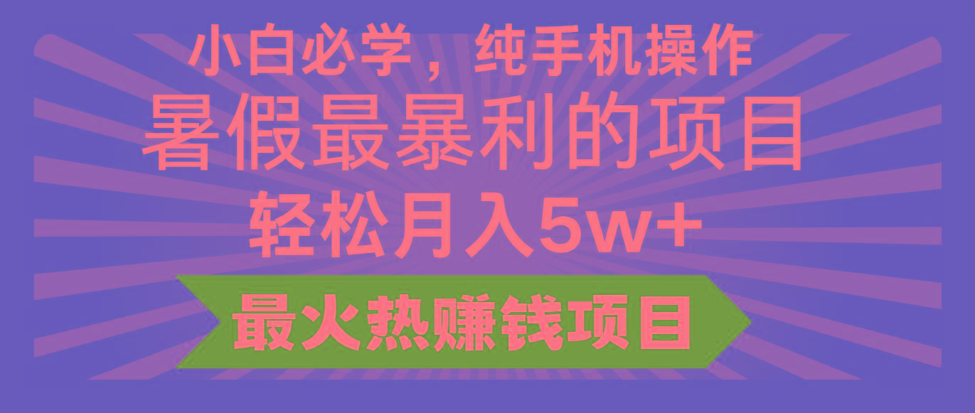 2024暑假最赚钱的项目，小红书咸鱼暴力引流简单无脑操作，每单利润最少500+-小艾项目网