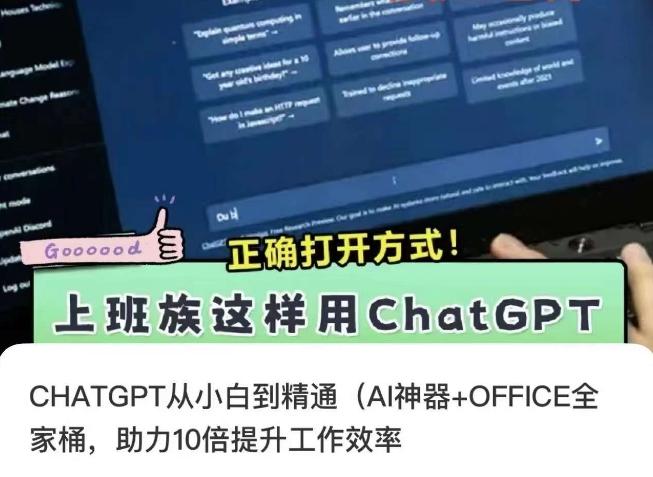 CHATGPT从小白到精通，AI神器+OFFICE全家桶，助力10倍提升工作效率-小艾项目网