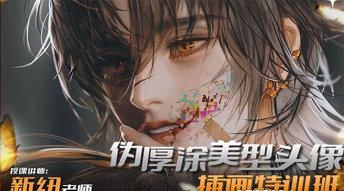 图片[1]-iPad插画课伪厚涂美型头像插画特训班(13节视频课)-小艾项目网