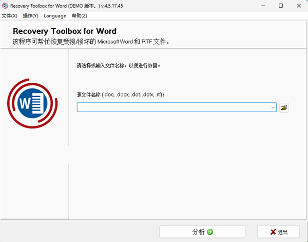 Recovery Toolbox for Word(Word修复软件) v4.5.17.45 中文绿色版-小艾项目网