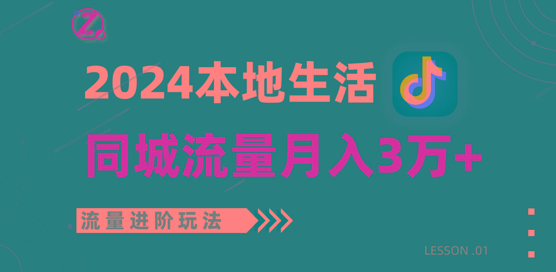2024年同城流量全新赛道，工作室落地玩法，单账号月入3万+-小艾项目网