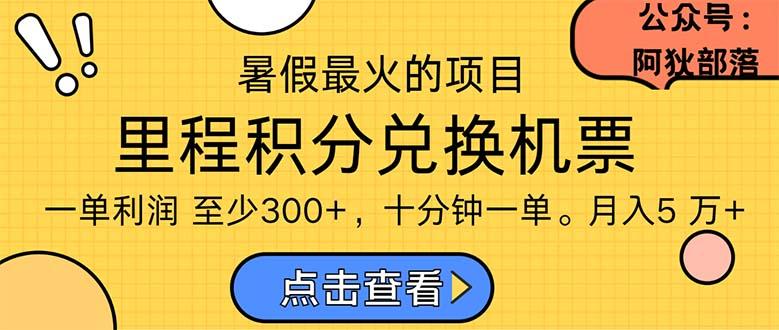 暑假暴利的项目，利润飙升，正是项目利润爆发时期。市场很大，一单利…-小艾项目网