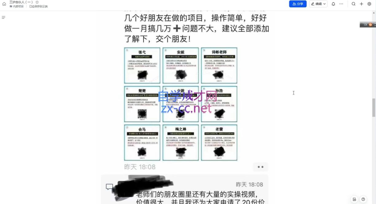 君哥·IP合伙人知识付费虚拟项目(更新)-小艾项目网