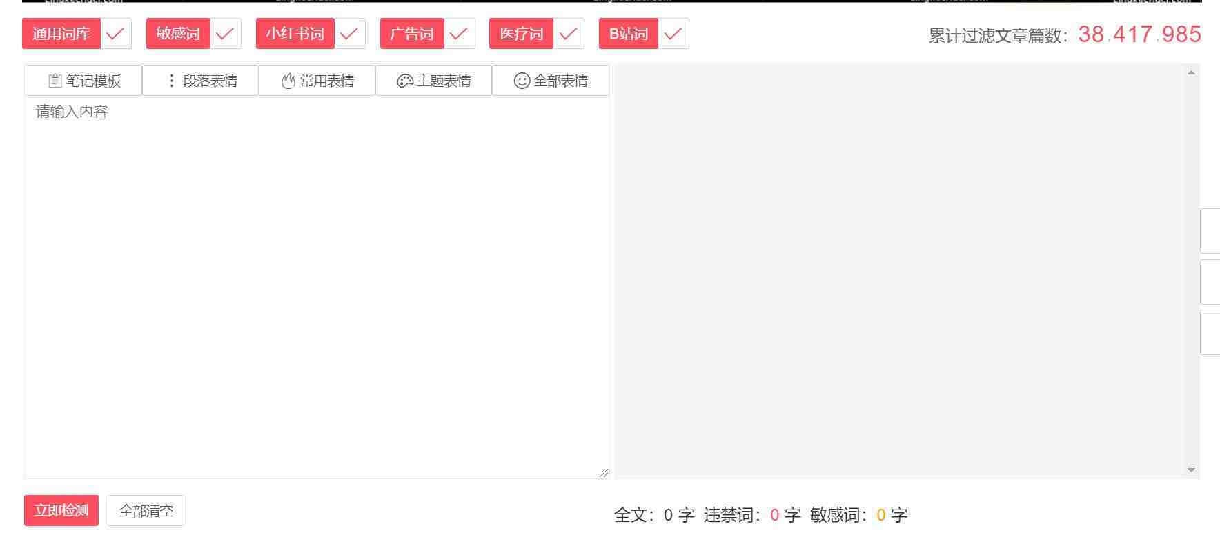 违禁词、敏感词查询！防止做自媒体、电商时触碰雷区！-小艾项目网