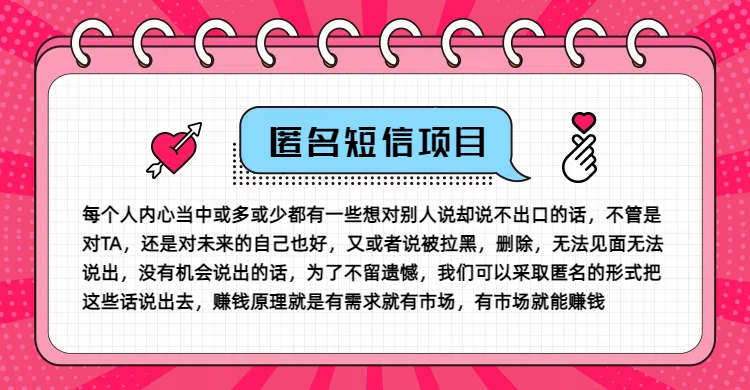 冷门小众赚钱项目，匿名短信，玩转信息差，月入五位数【揭秘】-小艾项目网