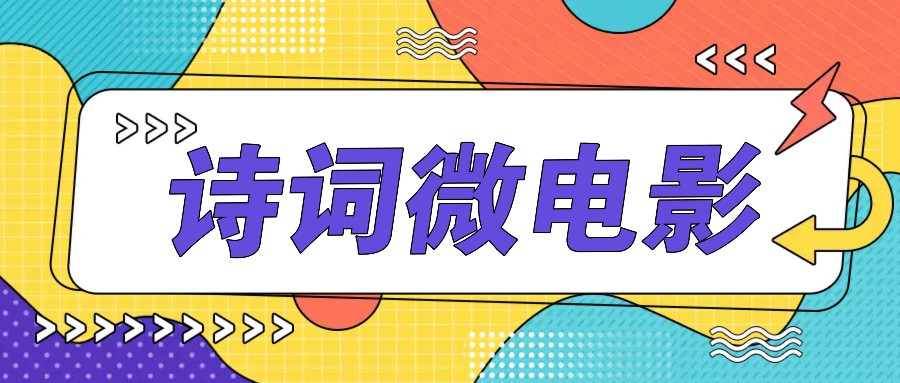 私人IP的高端玩法，诗词微电影，手把手教你轻松做原创爆款-小艾项目网