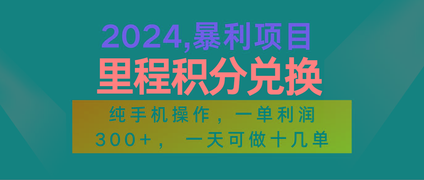 2024最新项目，冷门暴利市场很大，一单利润300+，二十多分钟可操作一单，可批量操作-小艾项目网