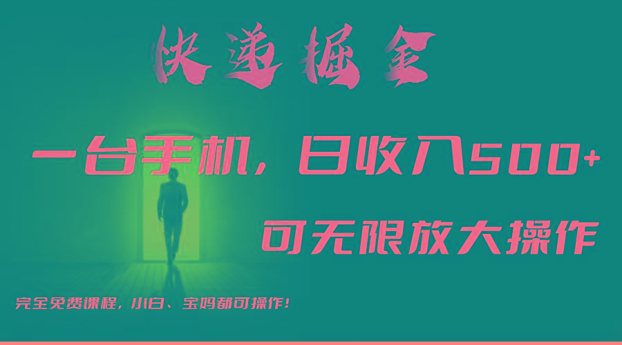 利用快递进行掘金，每天玩玩手机就能日入500+，可无限放大操作-小艾项目网