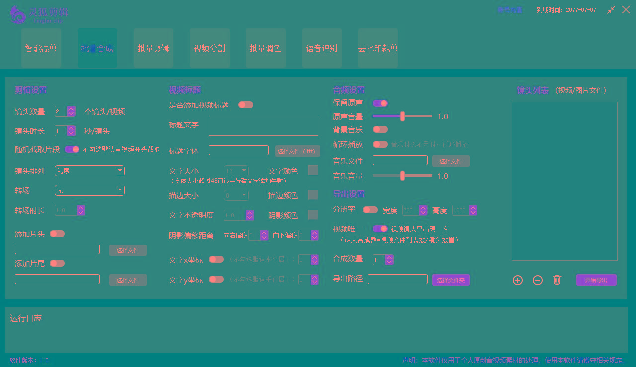 图片[2]-(8559期)灵狐视频AI剪辑+去水印裁剪+视频分割+批量合成+智能混剪【永久脚本+详…-小艾项目网