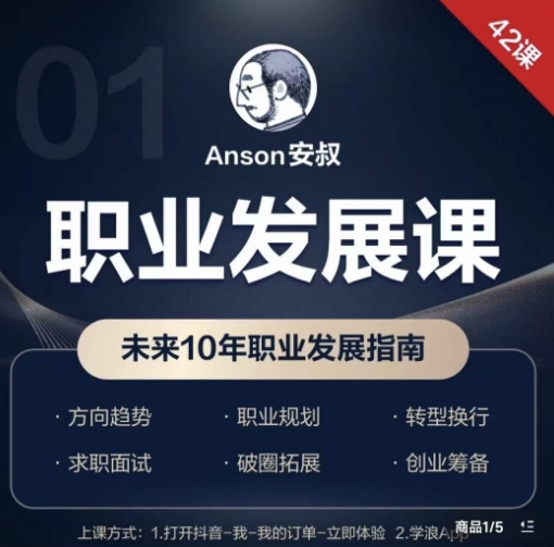 职业发展课，未来10年职业发展指南-小艾项目网