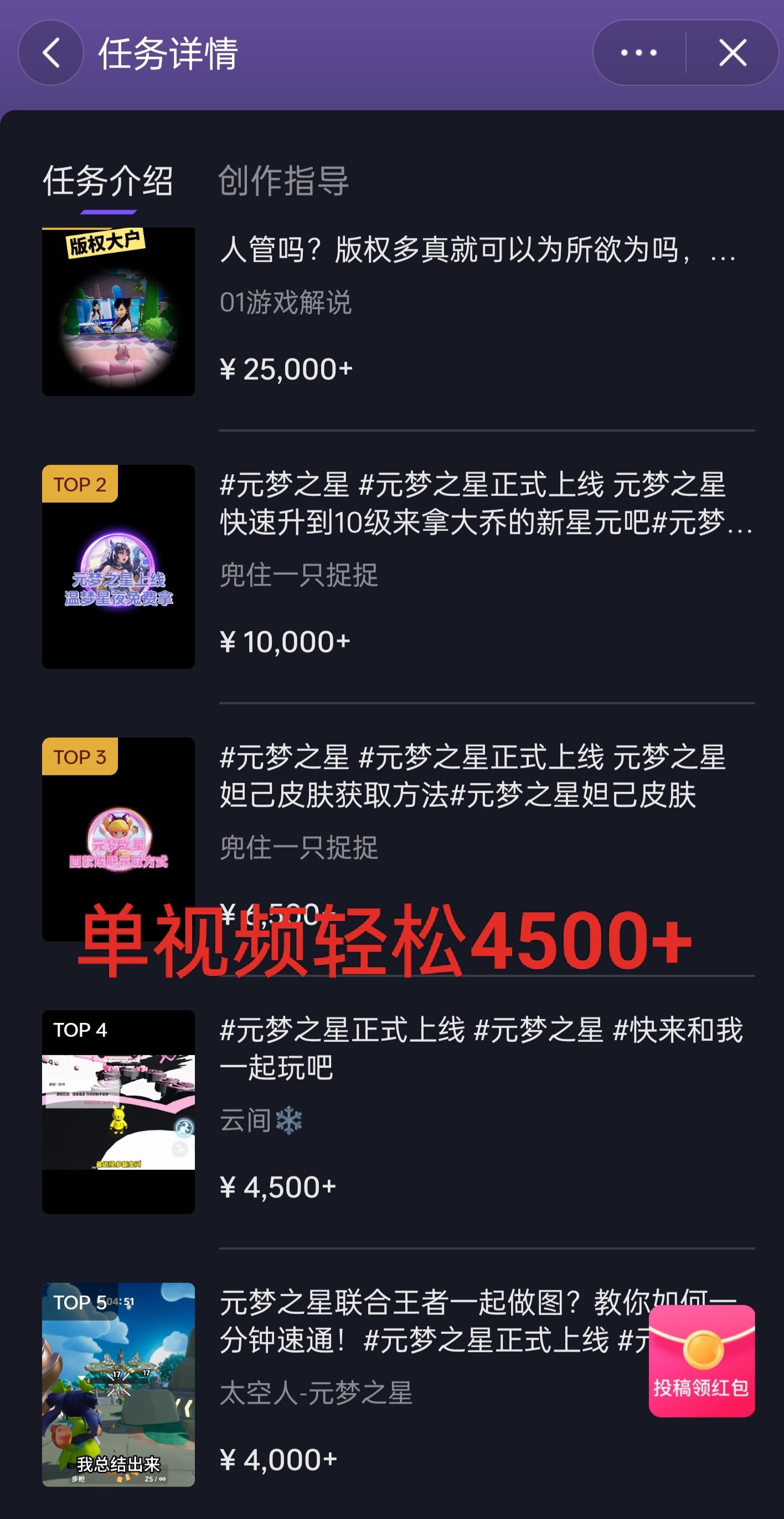 全网揭秘！腾讯手游元梦之星，十分钟顶尖教学，单视频变现4500+月入5位数-小艾项目网