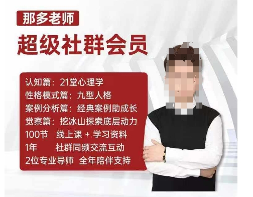 那多老师超级社群会员：开启自我探索之路，提升内在力量-小艾项目网