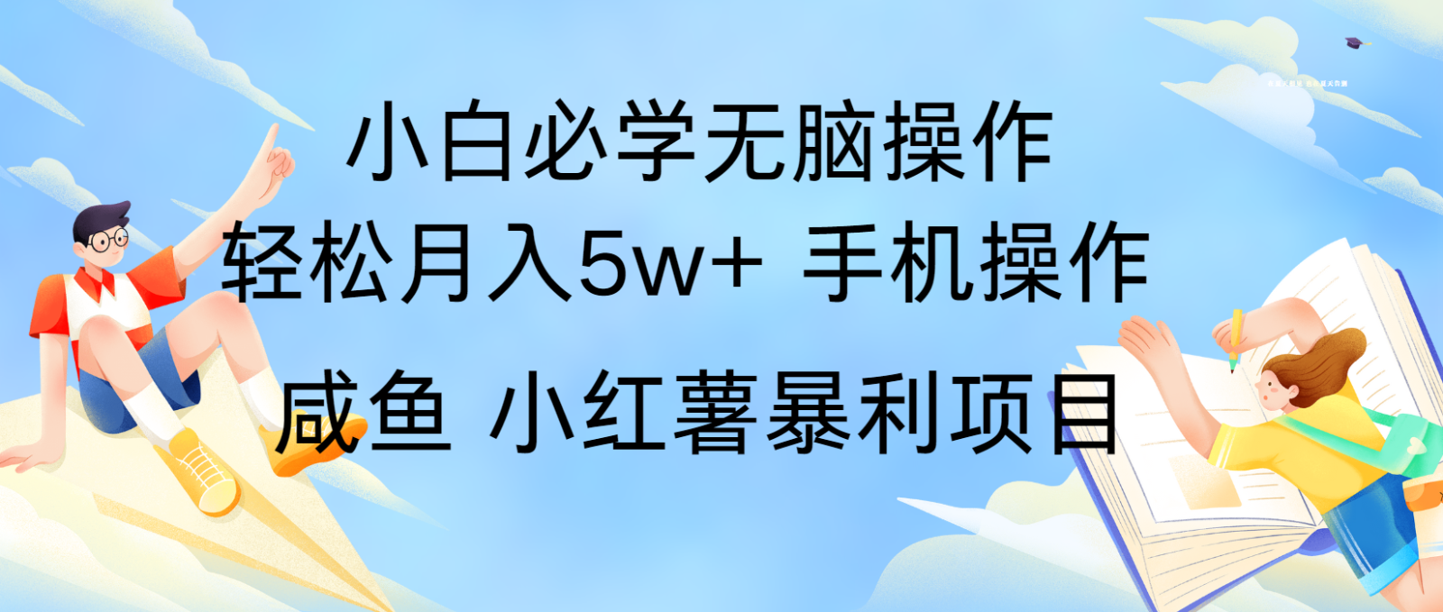 10天赚了3.6万，年前风口利润超级高，手机操作就可以，多劳多得-小艾项目网