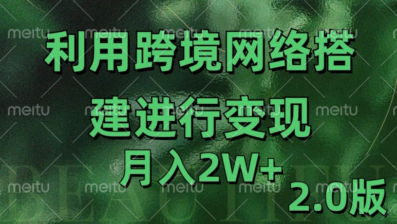 利用专线网了进行变现2.0版，月入2w【揭秘】-小艾项目网