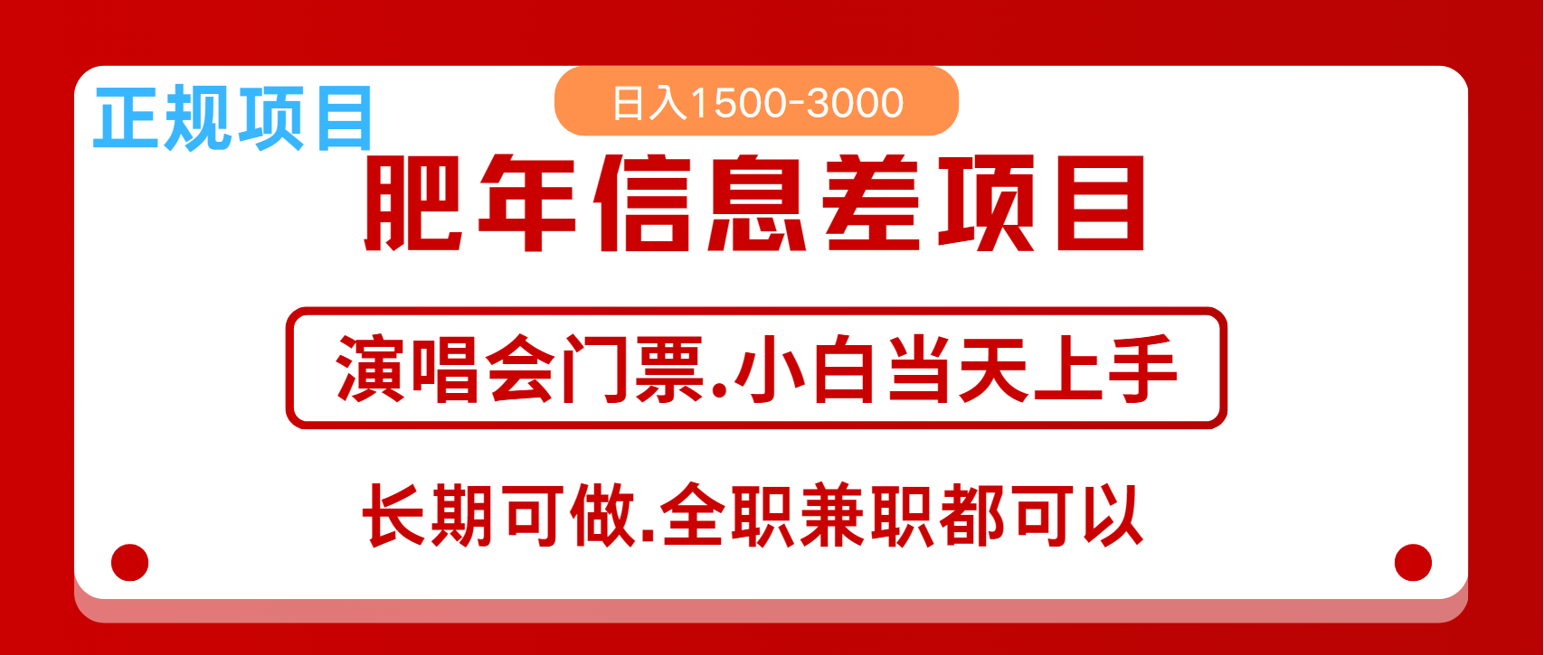月入5万+跨年红利机会来了，纯手机项目，傻瓜式操作，新手日入1000＋-小艾项目网