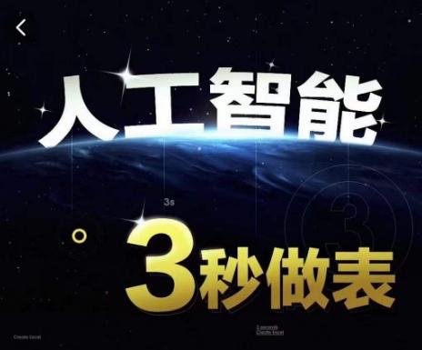 人工智能AI处理表格制作技巧Excel函数公式WPS数据分析，无需经验三秒做表，提高职场竞争力-小艾项目网