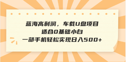 抖音音乐号全新玩法，一单利润可高达600%，轻轻松松日入500+，简单易上...-小艾项目网
