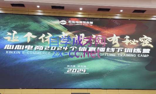 心心-东哥咚咚呛·直播运营个体培训(4月27-29号线下课+ 线上课)-小艾项目网