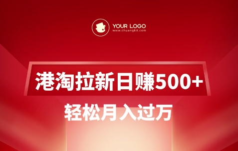 港淘拉新项目日入5张，轻松月入过W-小艾项目网