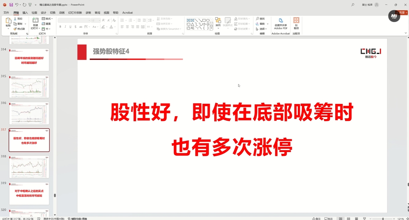 缠话股今·缠论基础之选股专题-小艾项目网