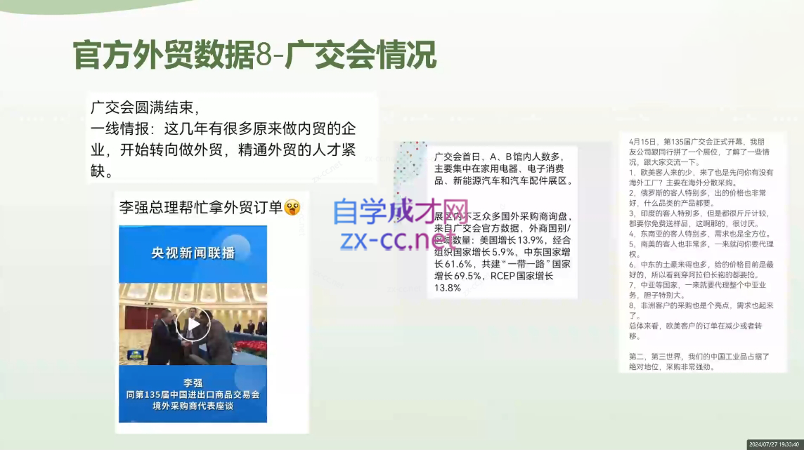 林林老师·外贸陪跑营(更新10月)-小艾项目网