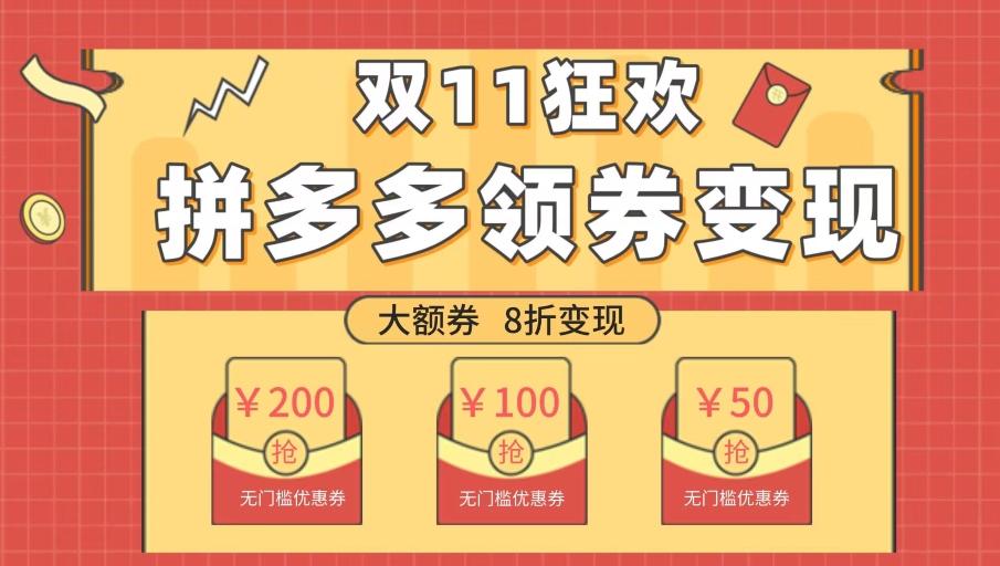 双十一变现狂欢，单账号稳定出券50-300，无脑式操作-小艾项目网