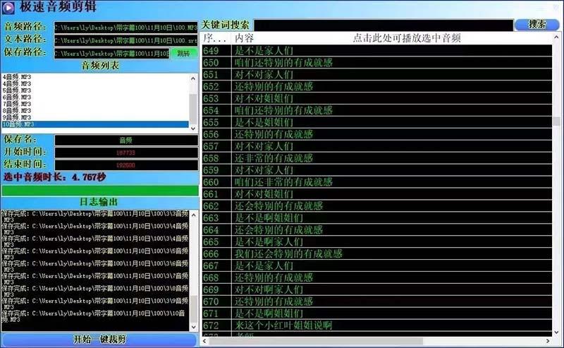 (8726期)外面收费888的极速音频剪辑，看着字幕剪音频，效率翻倍，支持一键导出【...-小艾项目网