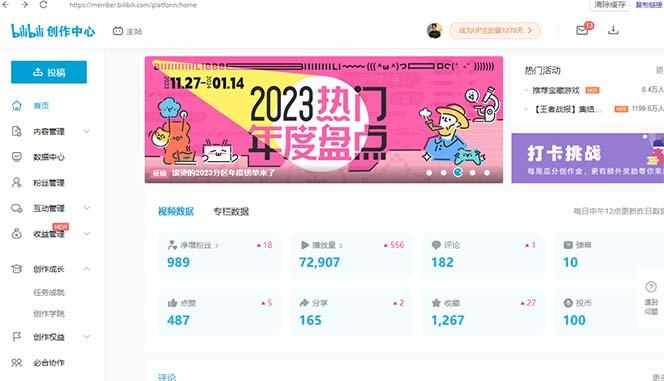 (8633期)【B站新技术】日引100+优质创业粉，直接套模式，快速搞网赚粉-小艾项目网