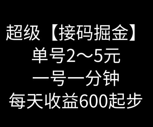 暴力接码撸红包一小时100左右全网首发未泛滥速玩-小艾项目网