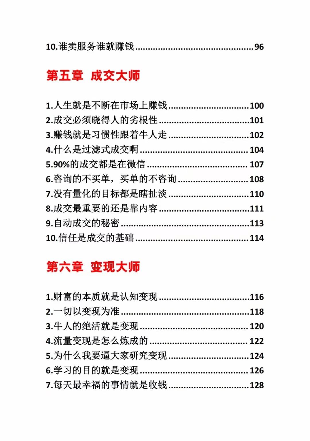 图片[3]-《营销大师如何割韭菜》禁止外传的大师绝学电子书-小艾项目网