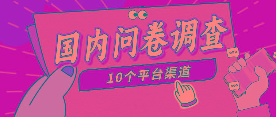 (9732期)简单选题问卷调查，每天12张，新手小白无压力，不需要经验-小艾项目网