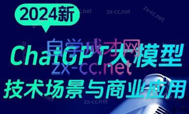 大鹏·ChatGPT大模型，技术场景与商业应用(2024)-小艾项目网