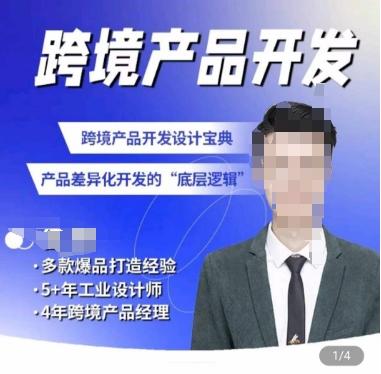 佳荣·跨境产品开发宝典-CMF基础课，​跨境产品开发设计宝典，产品差异化开发的底层逻辑-小艾项目网