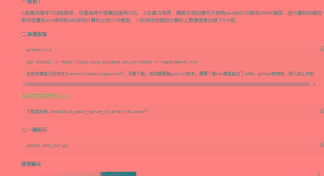 onnxOCR | 基于PaddleOCR轻量级OCR工具 支持80多种语言 推理速度超快-小艾项目网