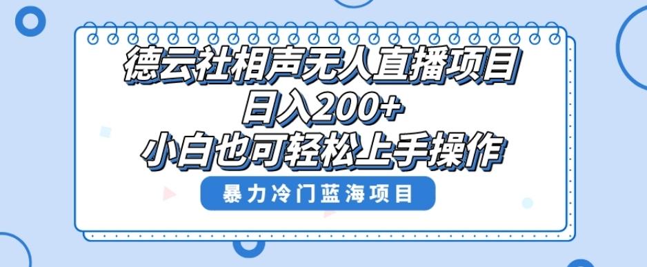 十万个富翁修炼宝典之8.微信群+自动成交站，刚需虚拟产品，一天200+-小艾项目网