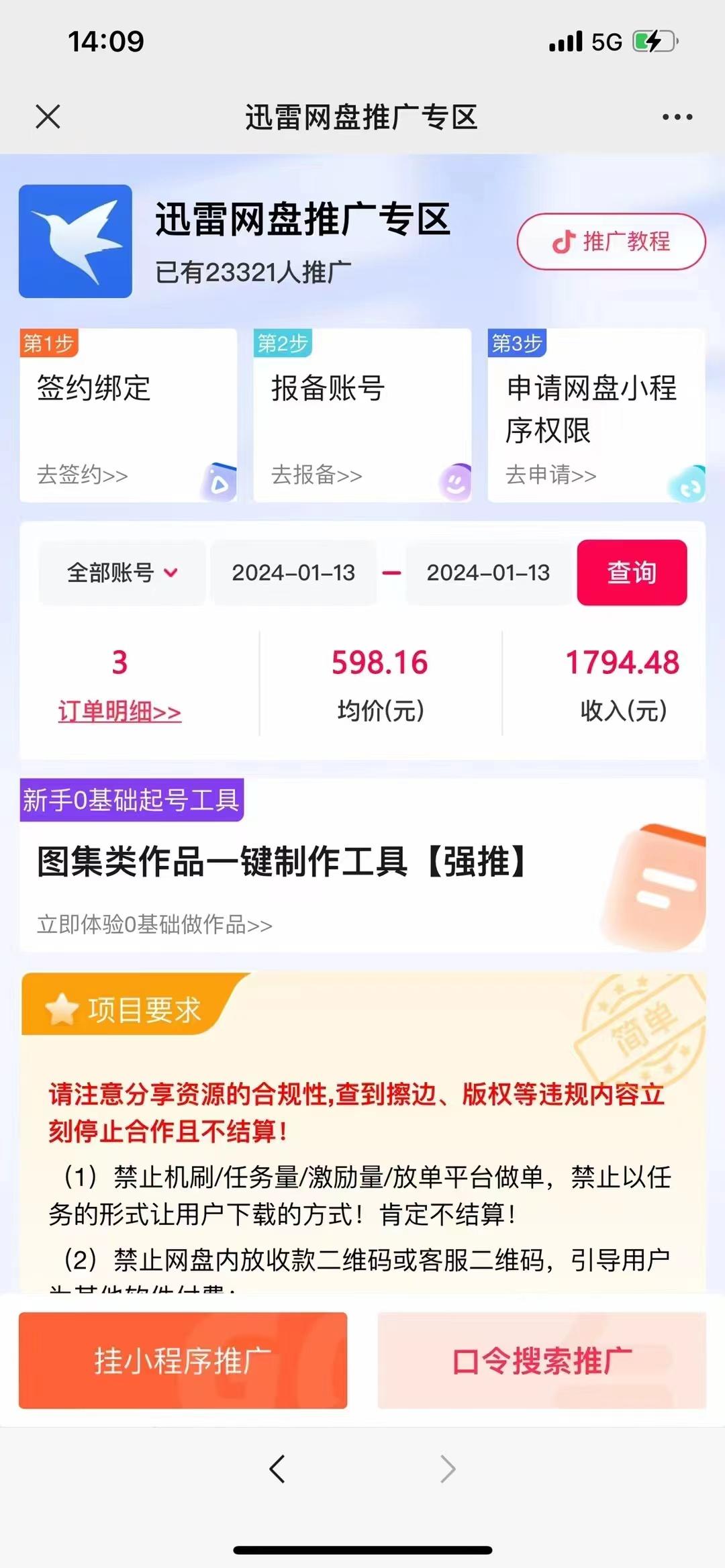 图片[2]-(8718期)一键托管代发视频，啥都不用管，网盘拉新日入2000+，有快手号就能躺赚-小艾项目网