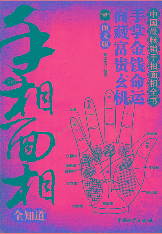 手相面相全知道pdf-小艾项目网