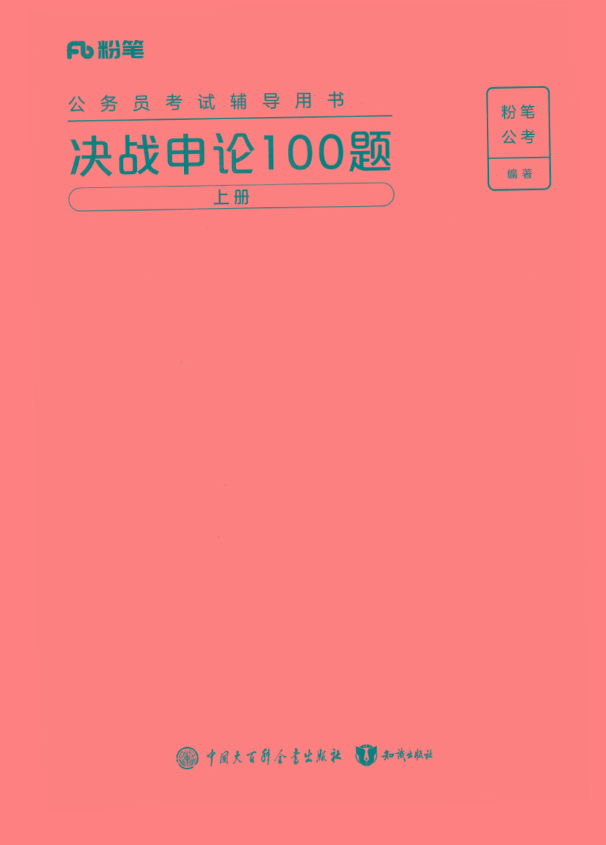 2025年申论100题-小艾项目网