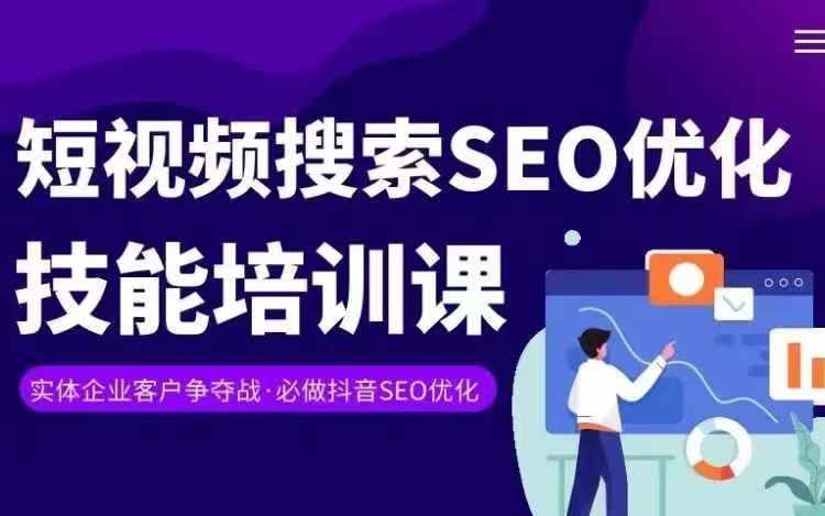 实体抖音搜索(抖音SEO)变现课，短视频搜索seo优化技能-小艾项目网