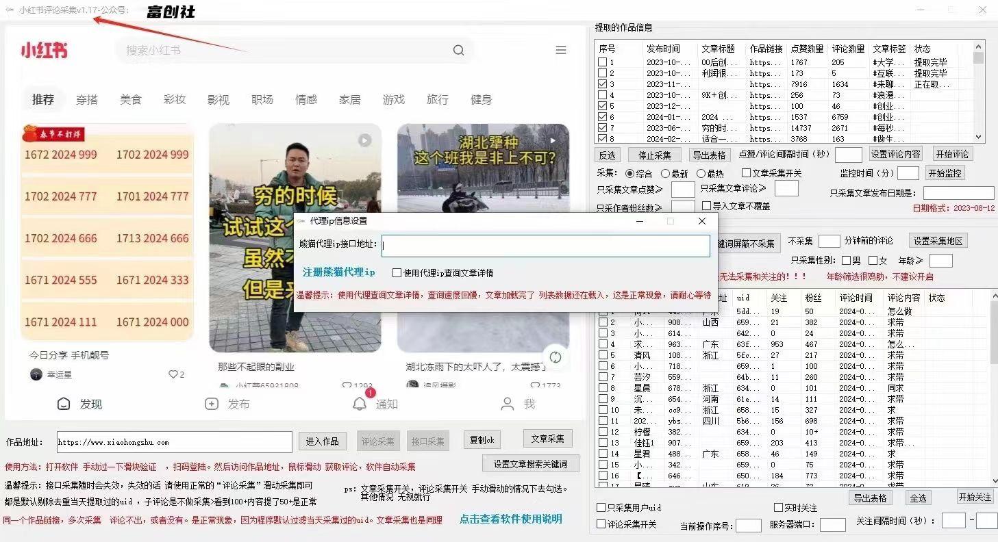 图片[2]-互联网上最新各种截流脚本，全自动更新多开暴力引流，附带常用工具箱大大提升工作效率-小艾项目网