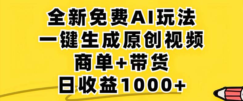 2024年视频号 免费无限制，AI一键生成原创视频，一天几分钟 单号收益1000+-小艾项目网
