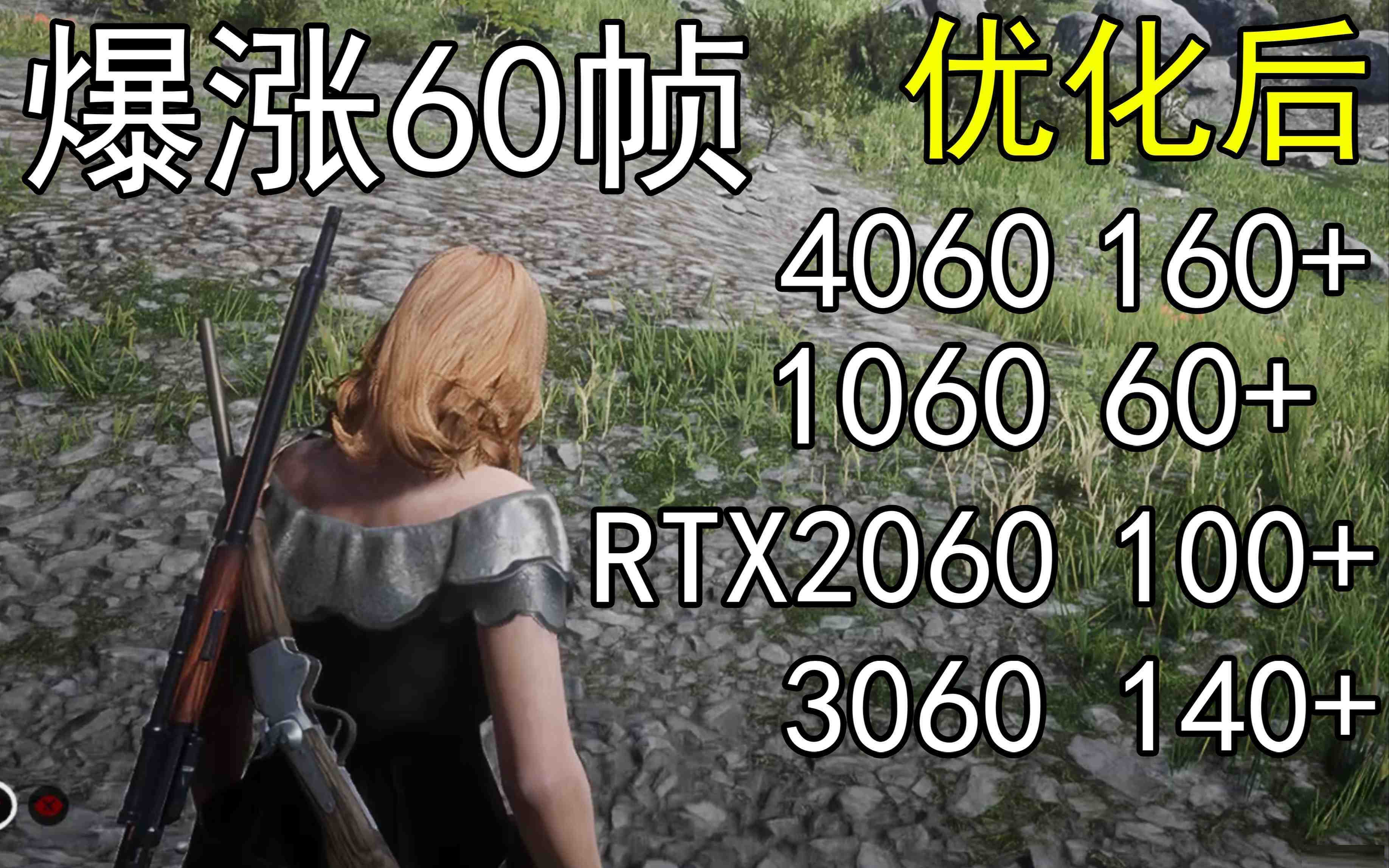 爆涨60帧！荒野大镖客2画质无损设置推荐！全系显卡通用-小艾项目网