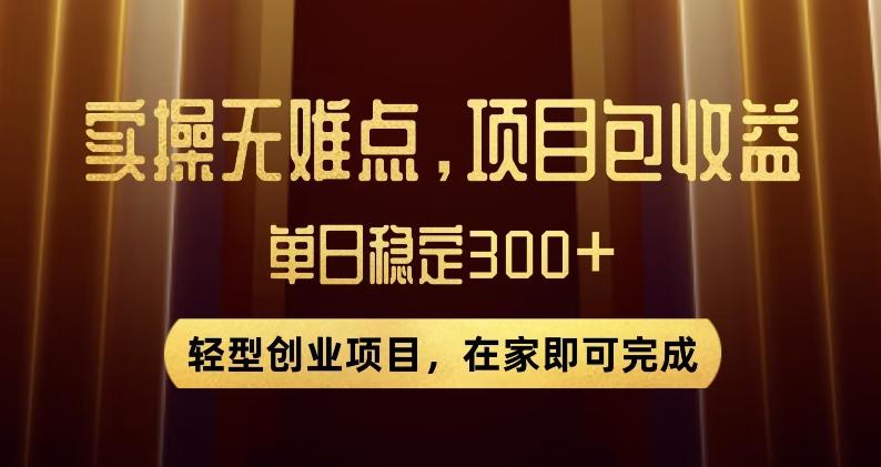 王炸项目！无门槛优惠券，单号日入300+，无需经验直接上手【揭秘】-小艾项目网